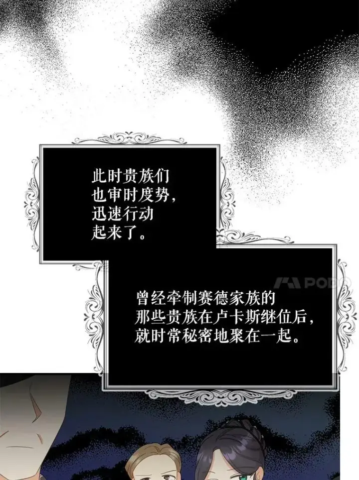 《反派的继母》83.卢卡斯皇帝图30