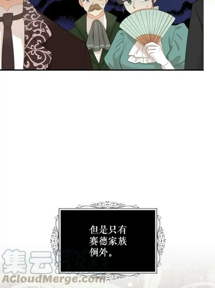 《反派的继母》83.卢卡斯皇帝图31