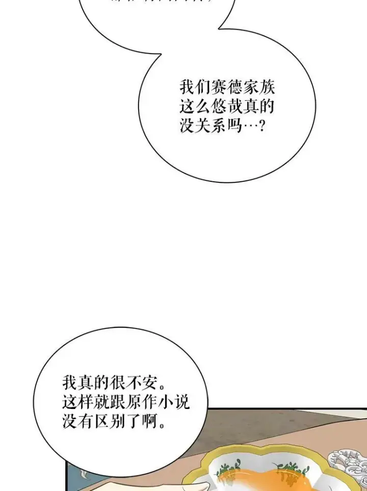 《反派的继母》83.卢卡斯皇帝图35