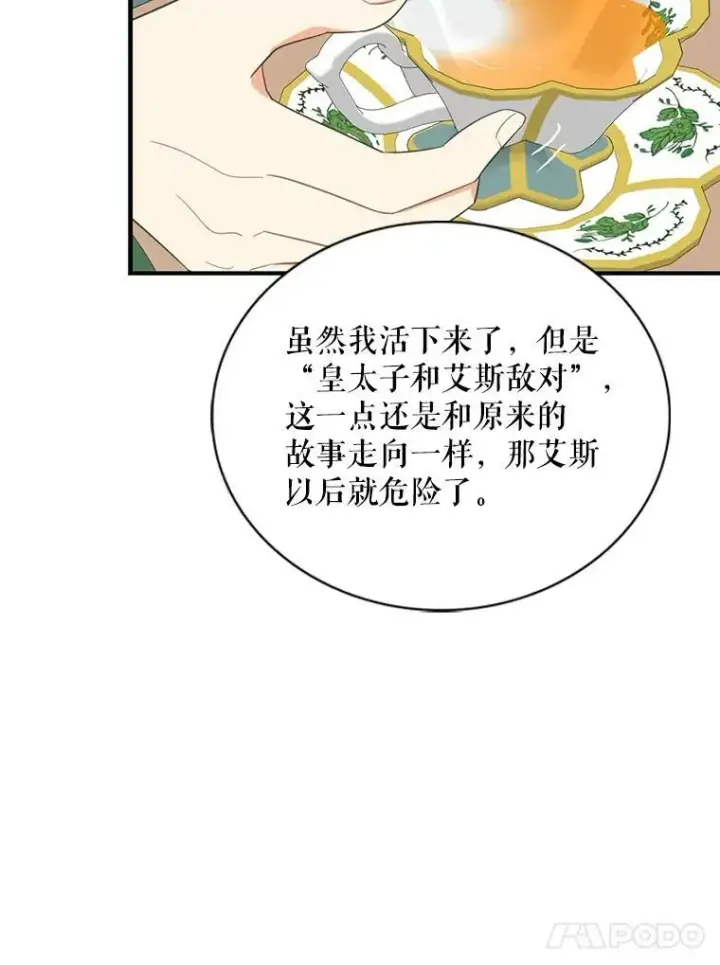 《反派的继母》83.卢卡斯皇帝图36