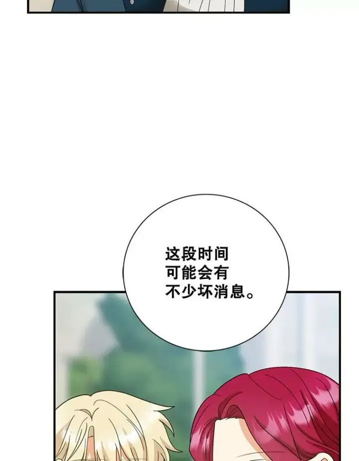 《反派的继母》83.卢卡斯皇帝图38