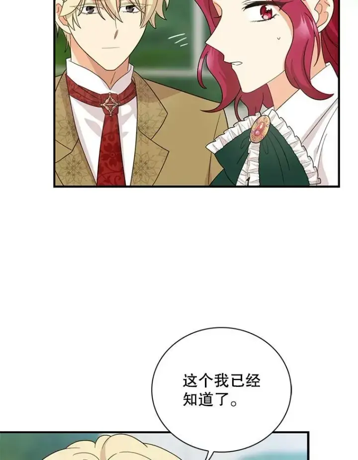 《反派的继母》83.卢卡斯皇帝图39