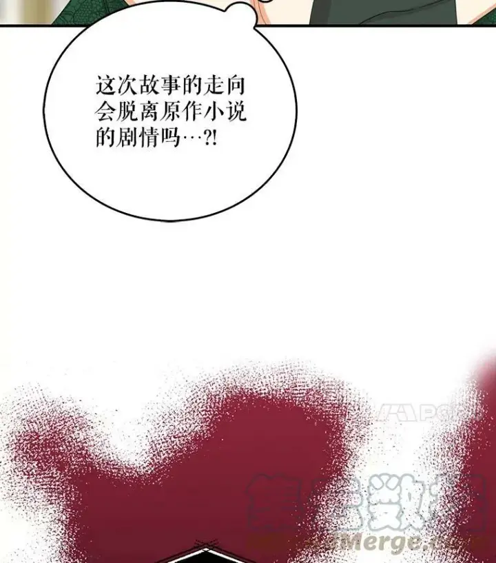 《反派的继母》83.卢卡斯皇帝图4