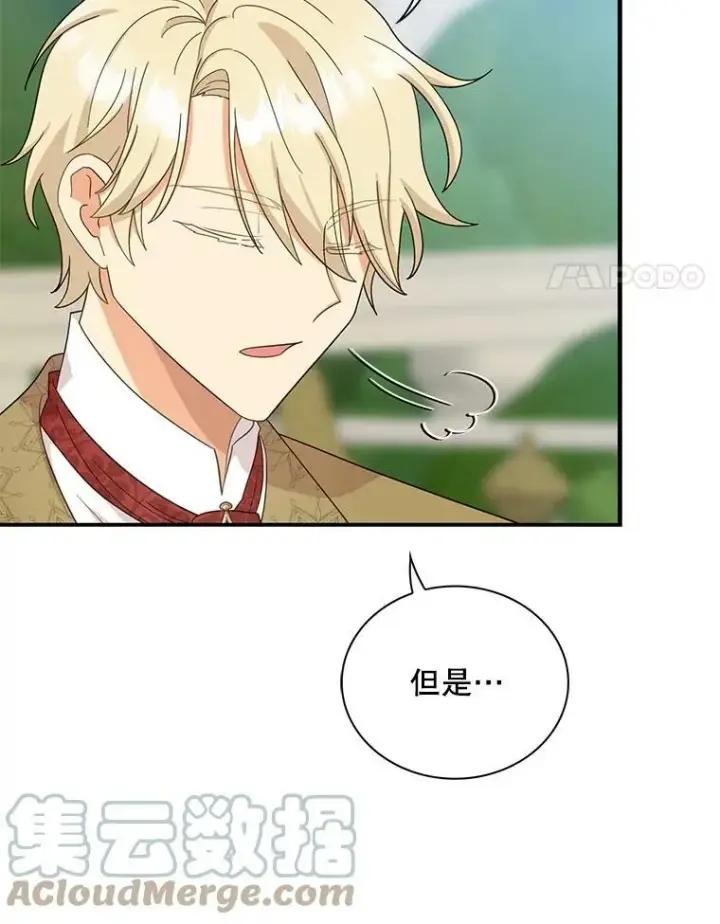 《反派的继母》83.卢卡斯皇帝图40