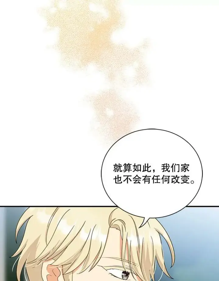 《反派的继母》83.卢卡斯皇帝图42