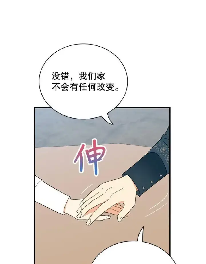 《反派的继母》83.卢卡斯皇帝图45