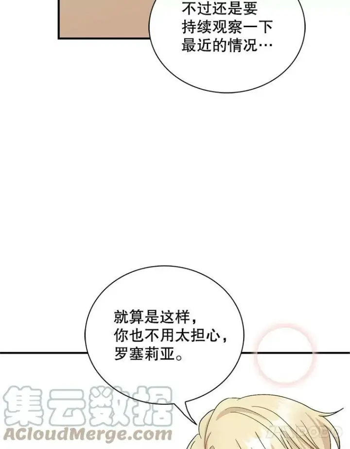 《反派的继母》83.卢卡斯皇帝图46