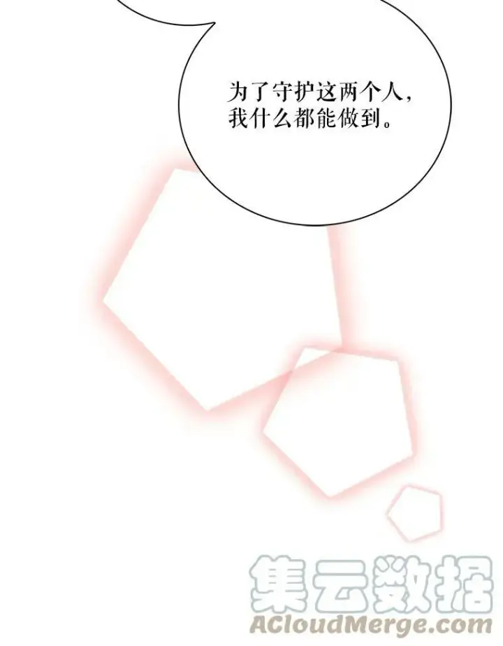 《反派的继母》83.卢卡斯皇帝图49