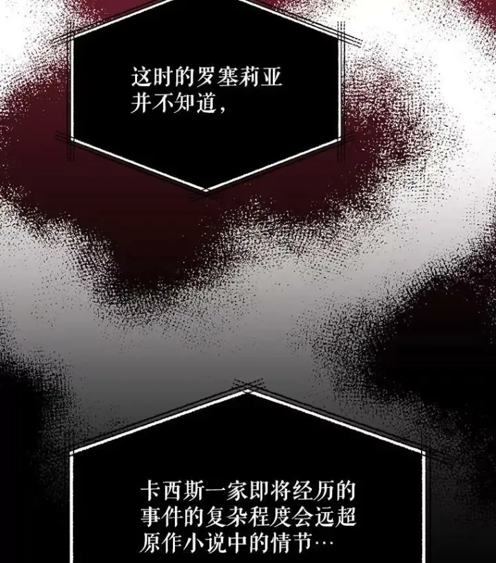 《反派的继母》83.卢卡斯皇帝图5