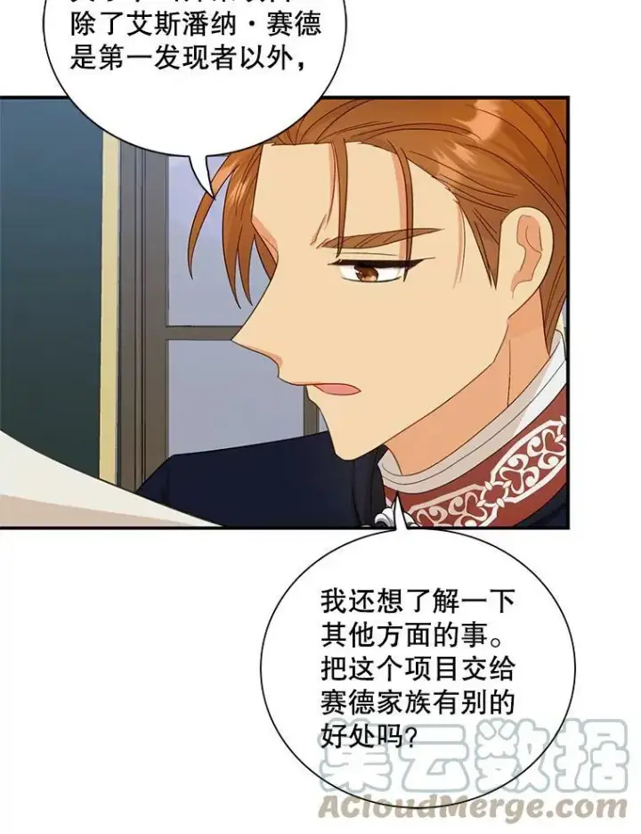 《反派的继母》83.卢卡斯皇帝图52