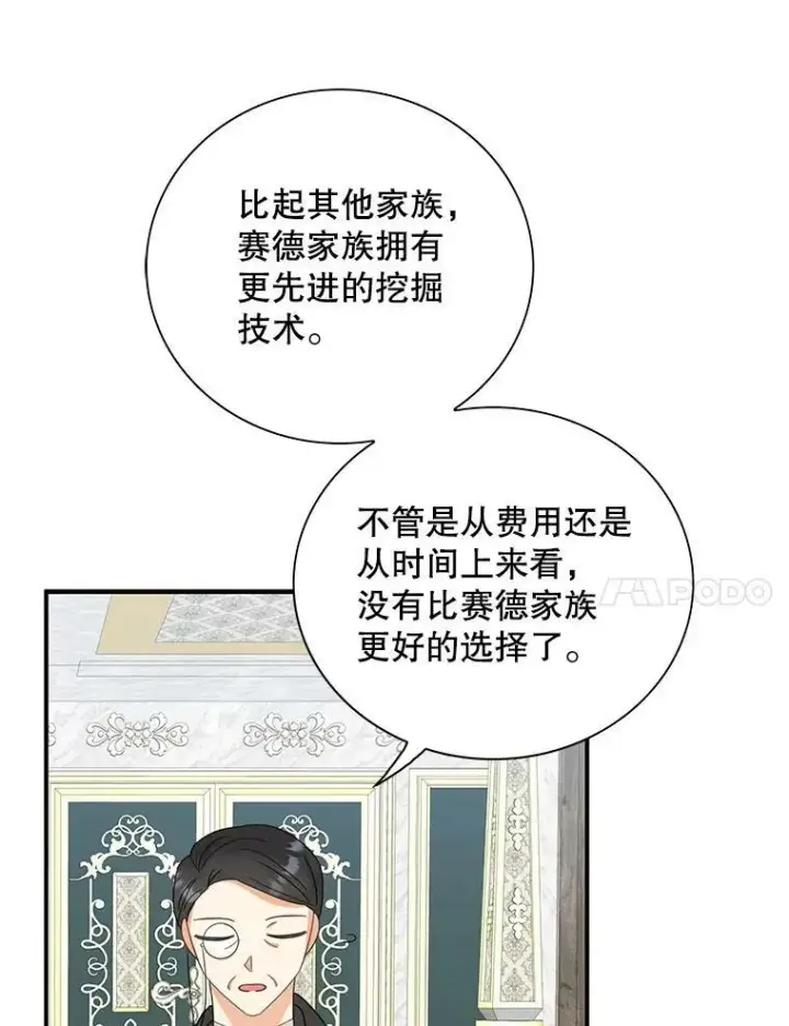 《反派的继母》83.卢卡斯皇帝图53