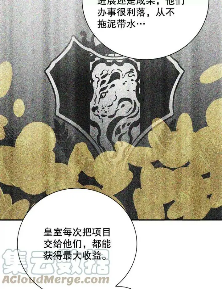 《反派的继母》83.卢卡斯皇帝图55