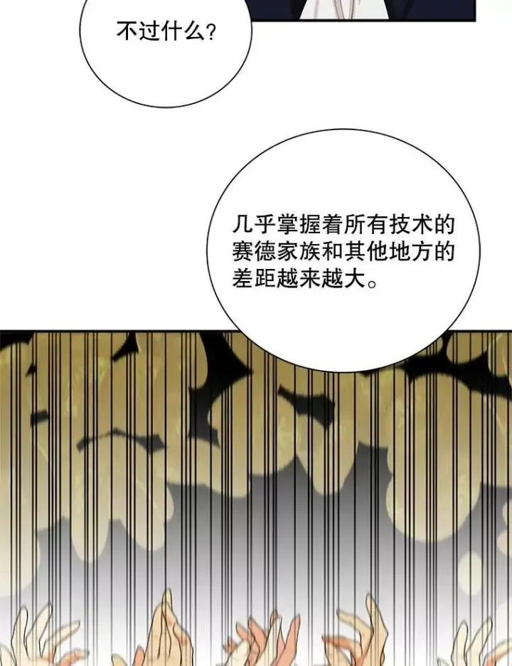《反派的继母》83.卢卡斯皇帝图57