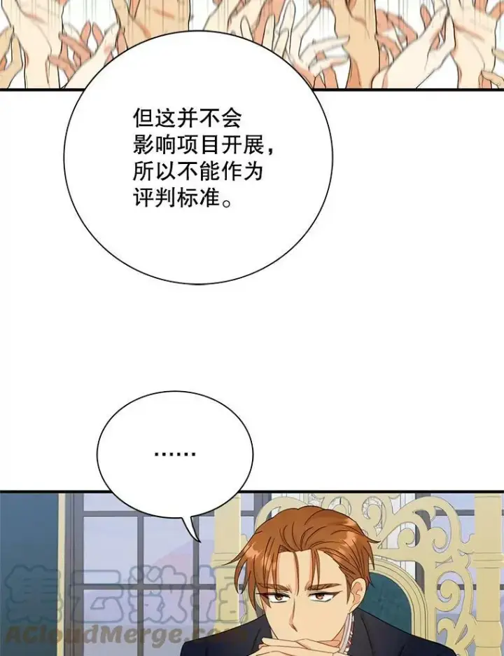 《反派的继母》83.卢卡斯皇帝图58