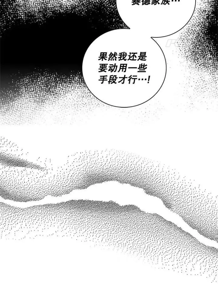 《反派的继母》83.卢卡斯皇帝图60