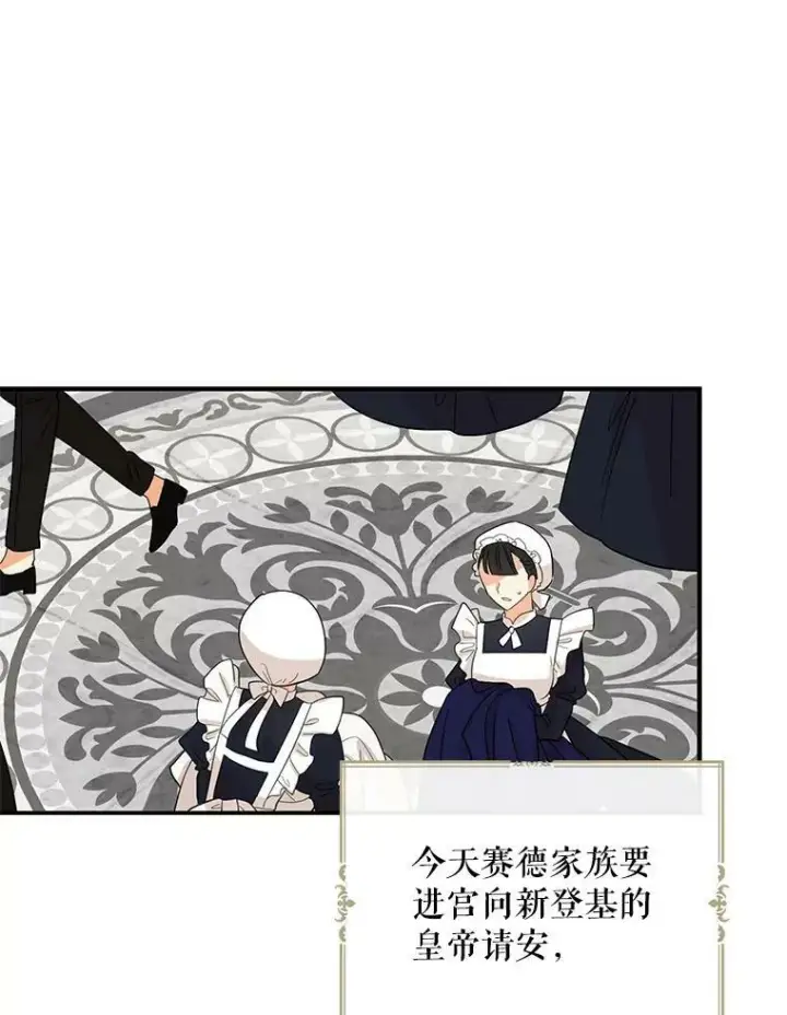 《反派的继母》83.卢卡斯皇帝图62
