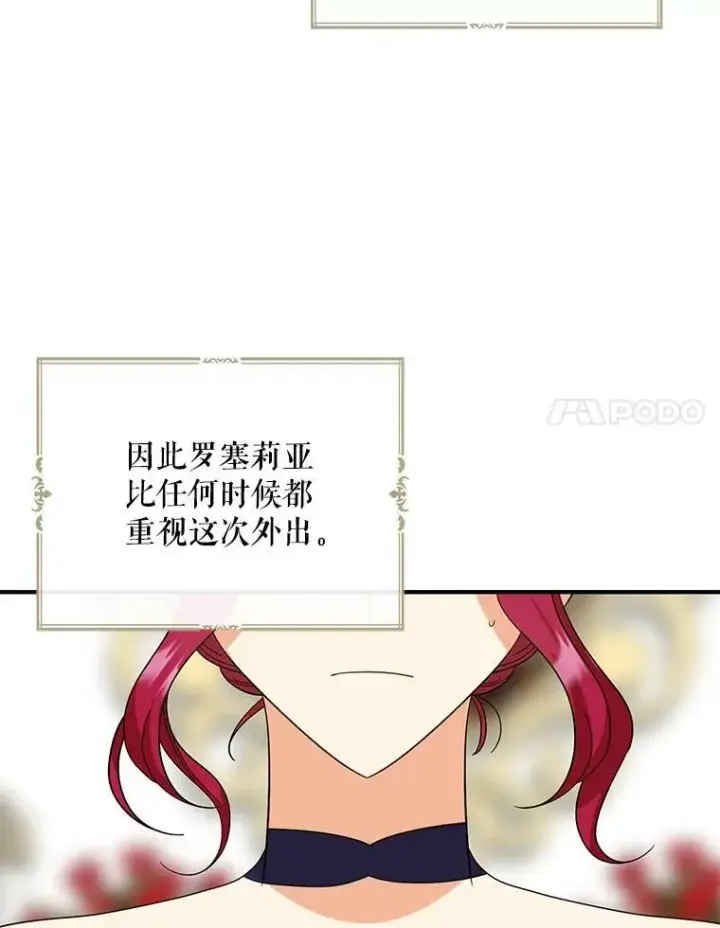 《反派的继母》83.卢卡斯皇帝图63
