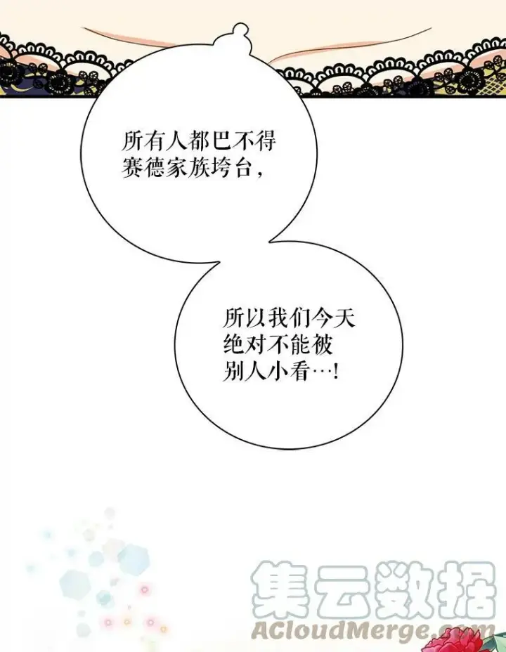 《反派的继母》83.卢卡斯皇帝图64