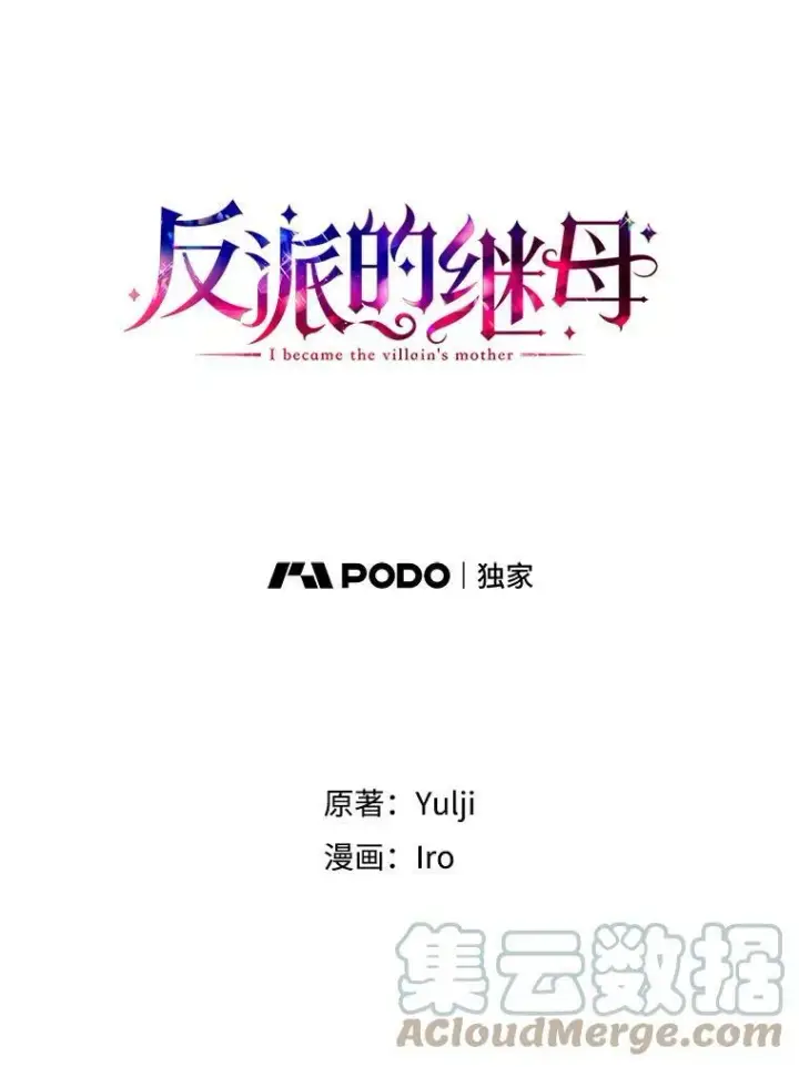 《反派的继母》83.卢卡斯皇帝图7