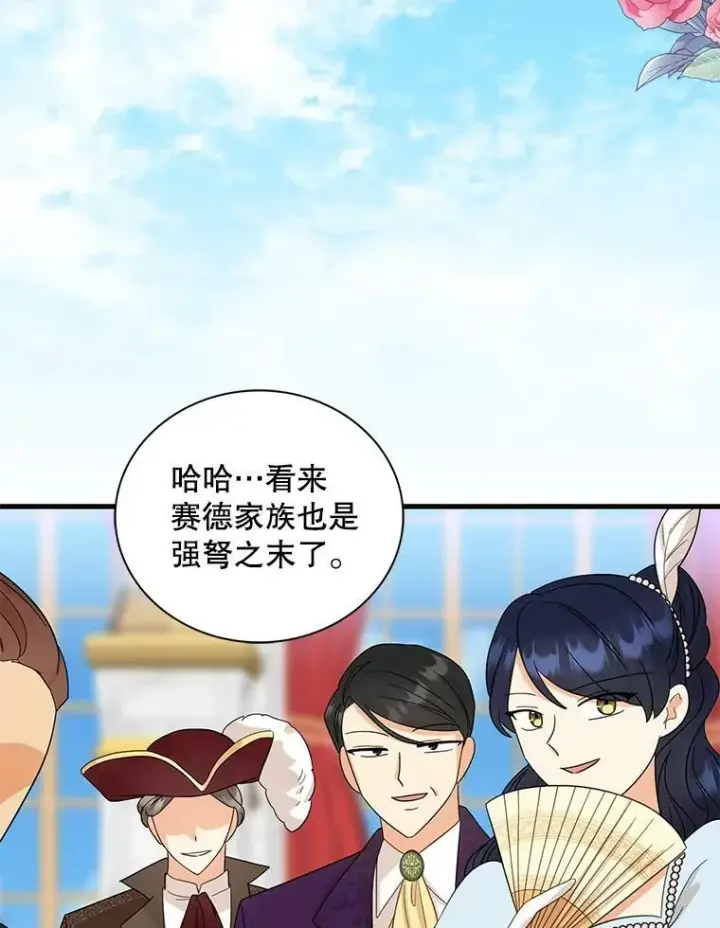 《反派的继母》83.卢卡斯皇帝图72