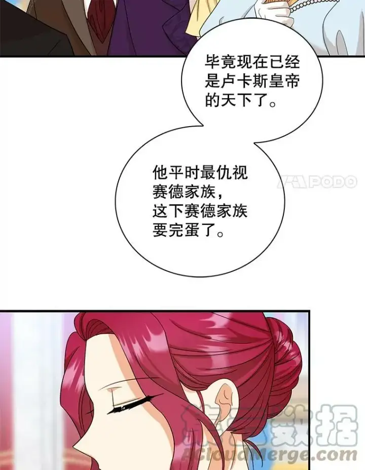 《反派的继母》83.卢卡斯皇帝图73