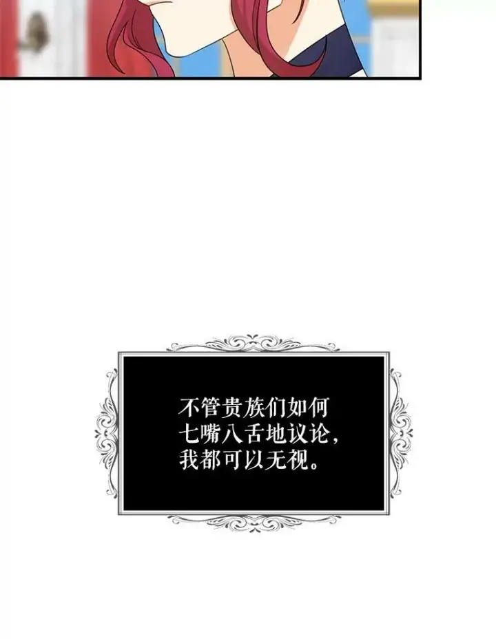 《反派的继母》83.卢卡斯皇帝图74