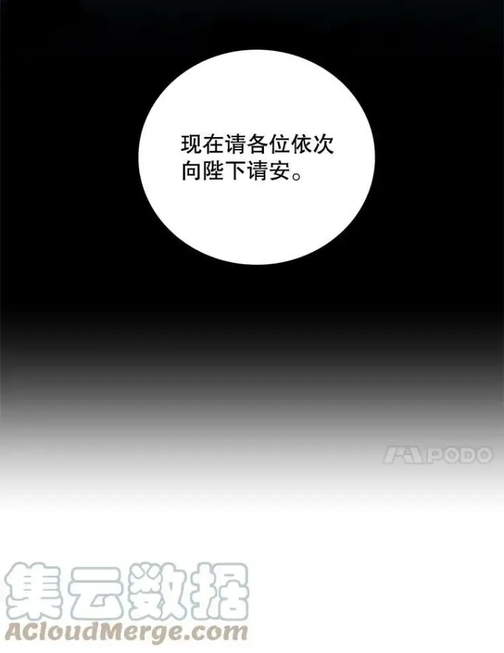 《反派的继母》83.卢卡斯皇帝图76