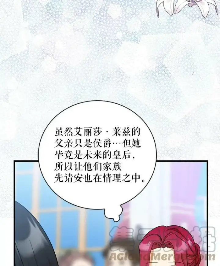 《反派的继母》83.卢卡斯皇帝图79
