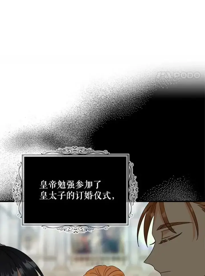 《反派的继母》83.卢卡斯皇帝图8