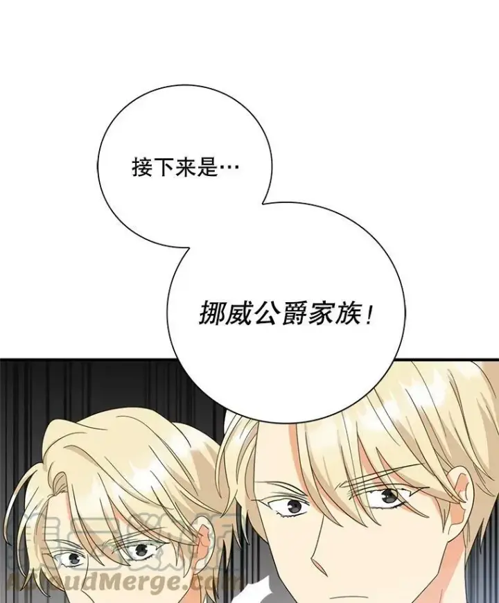 《反派的继母》83.卢卡斯皇帝图82