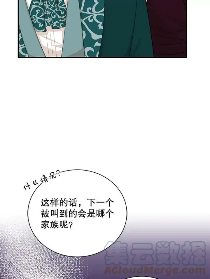 《反派的继母》84.屈辱图13