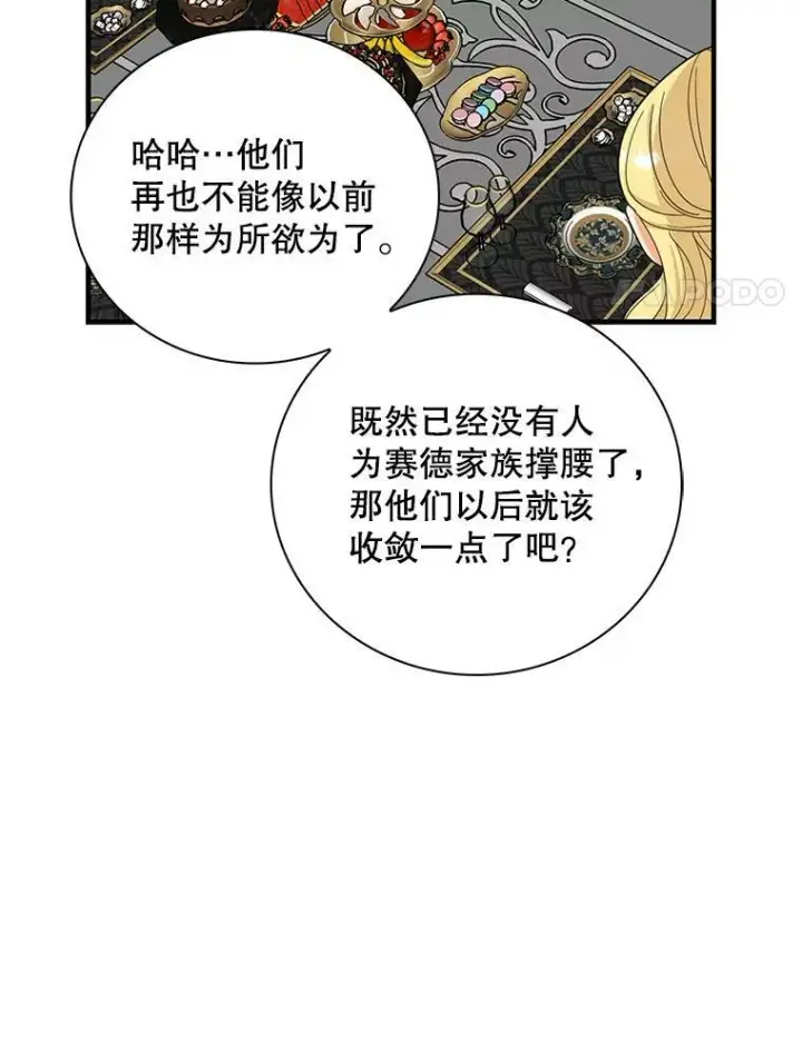 《反派的继母》84.屈辱图44
