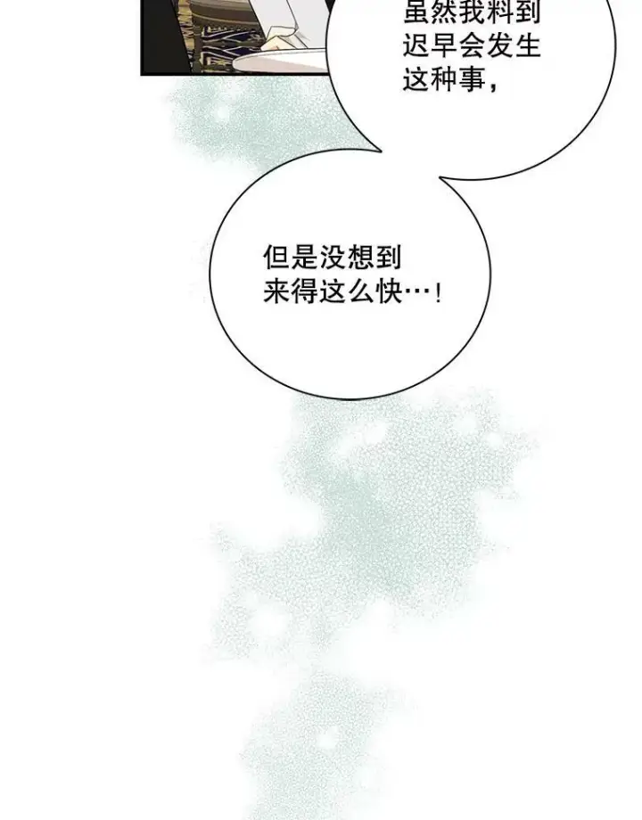 《反派的继母》84.屈辱图48