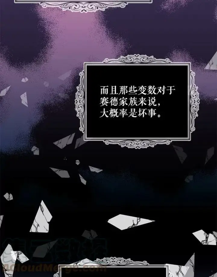 《反派的继母》84.屈辱图55