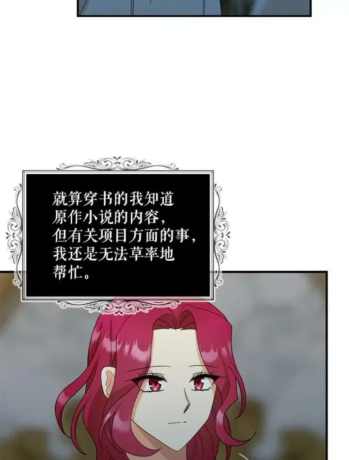 《反派的继母》84.屈辱图75