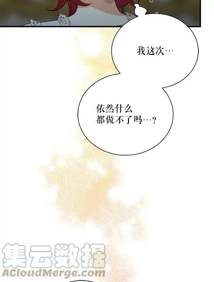 《反派的继母》84.屈辱图76