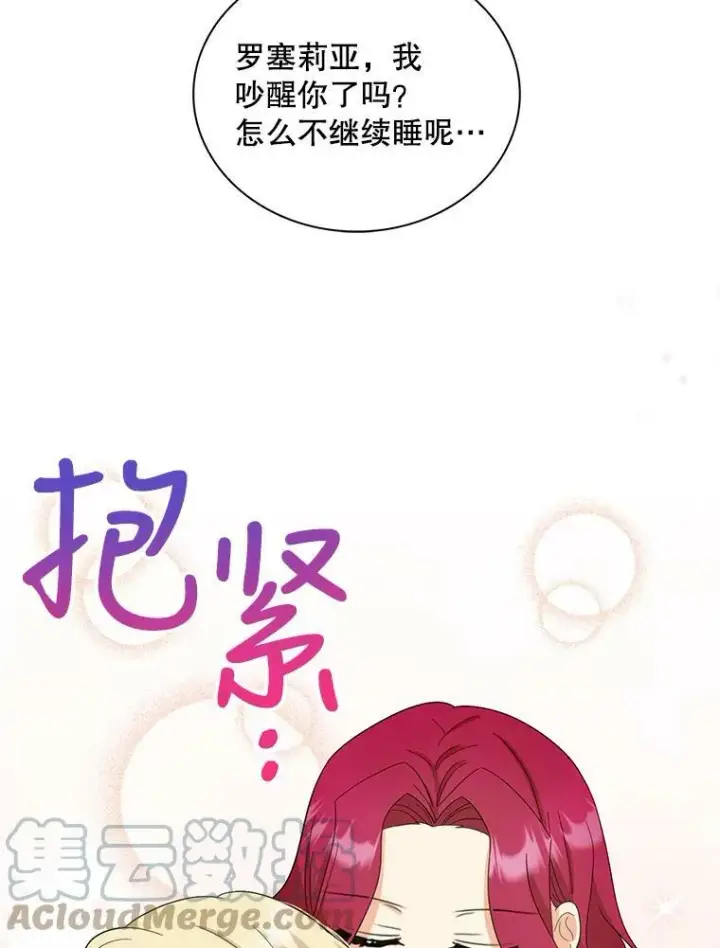 《反派的继母》84.屈辱图79