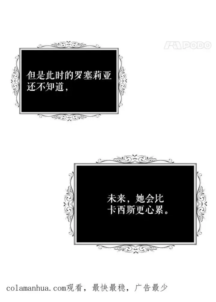 《反派的继母》84.屈辱图87