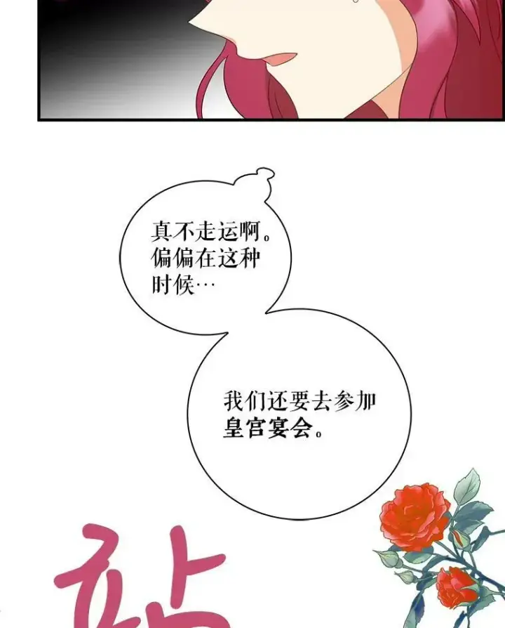 《反派的继母》85.变化图12