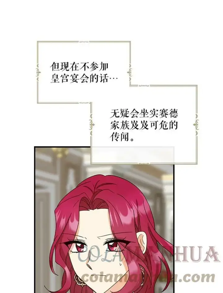 《反派的继母》85.变化图16