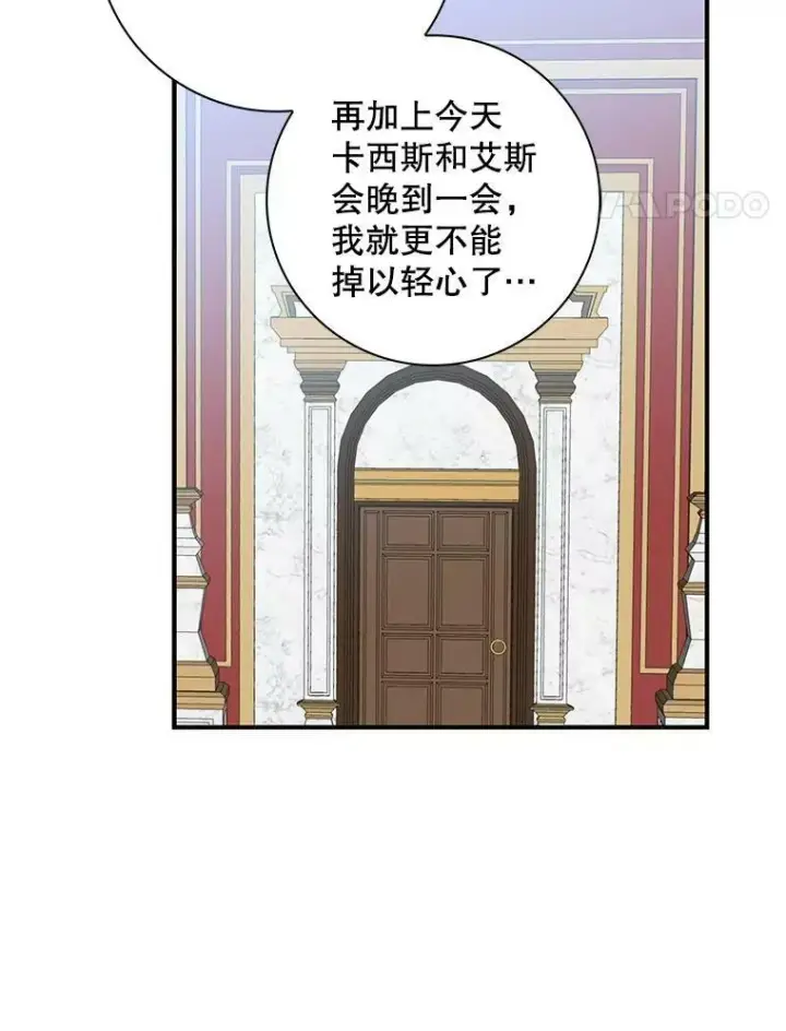 《反派的继母》85.变化图18
