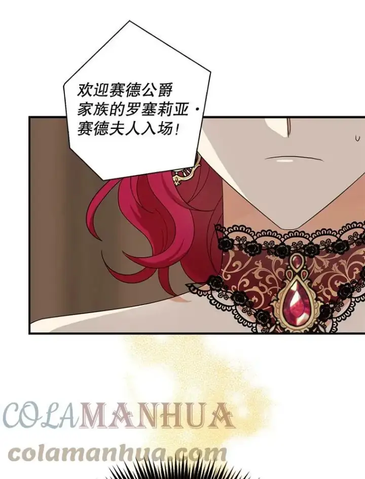 《反派的继母》85.变化图19