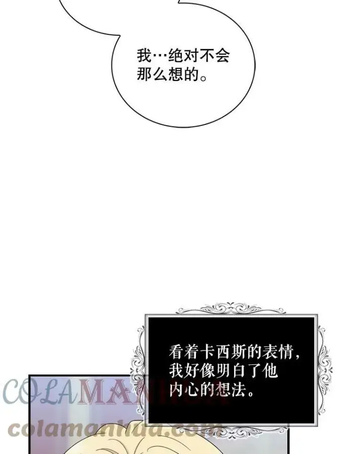 《反派的继母》85.变化图49