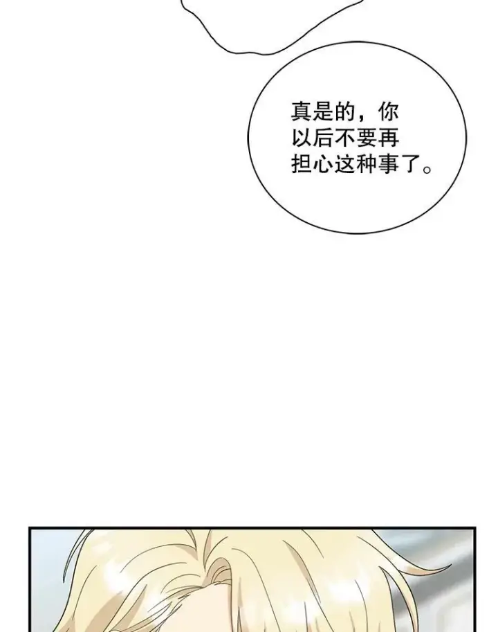 《反派的继母》85.变化图56