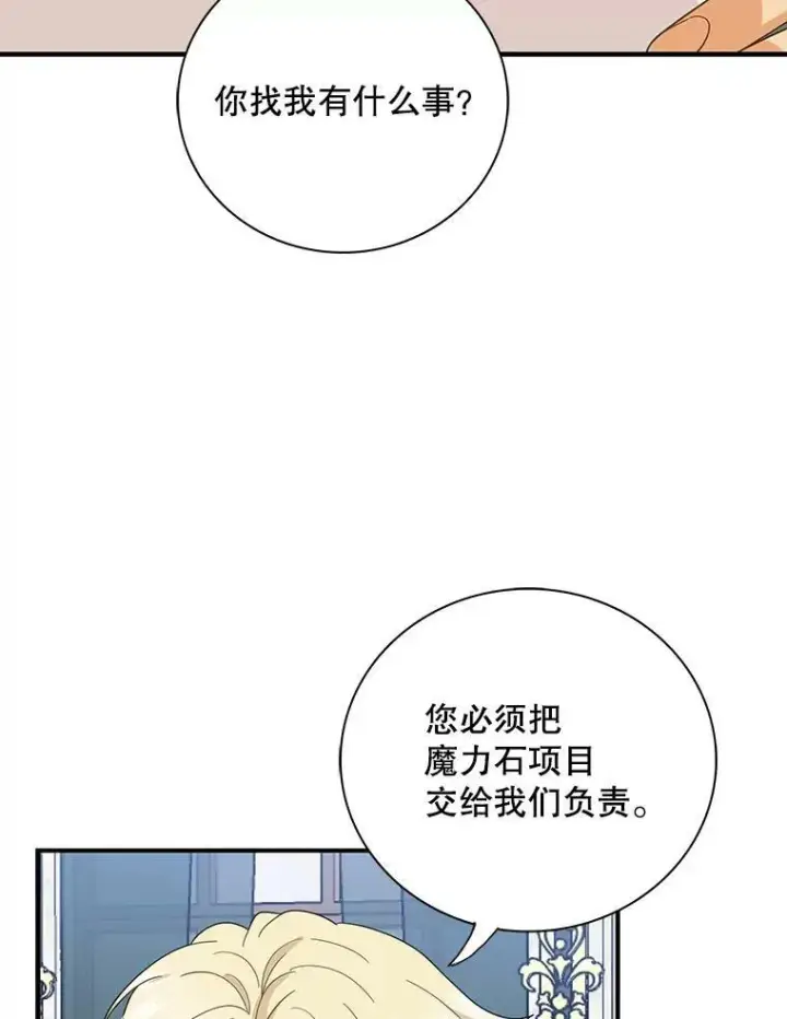 《反派的继母》85.变化图66
