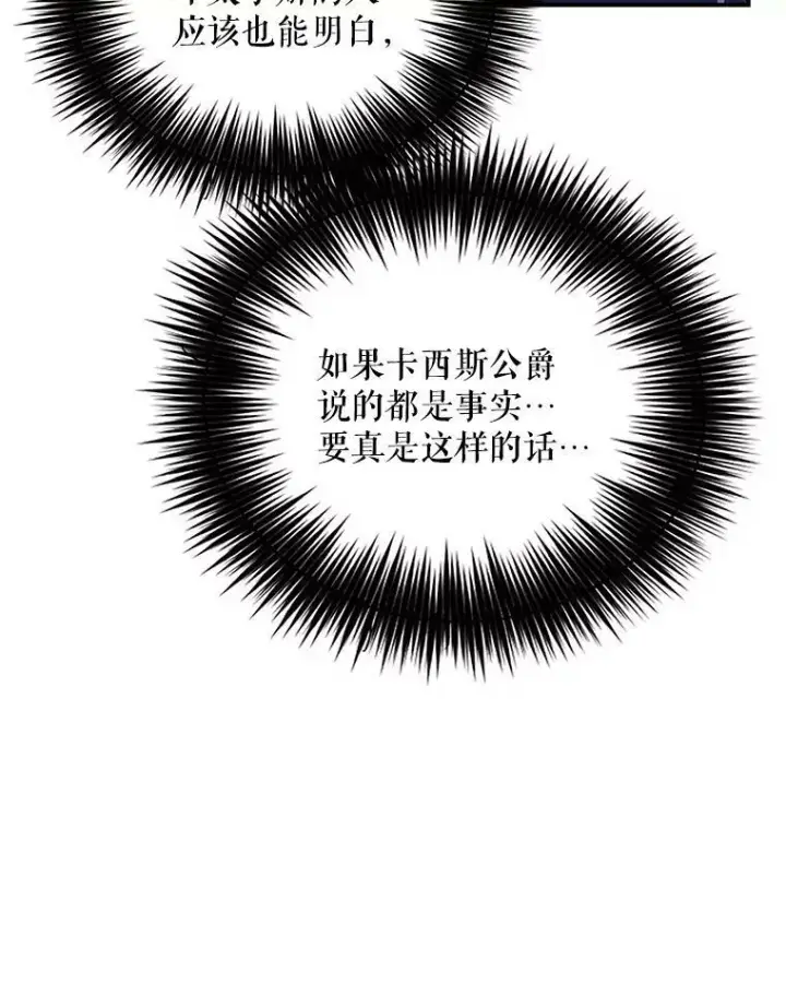 《反派的继母》86.魔力石的秘密图12
