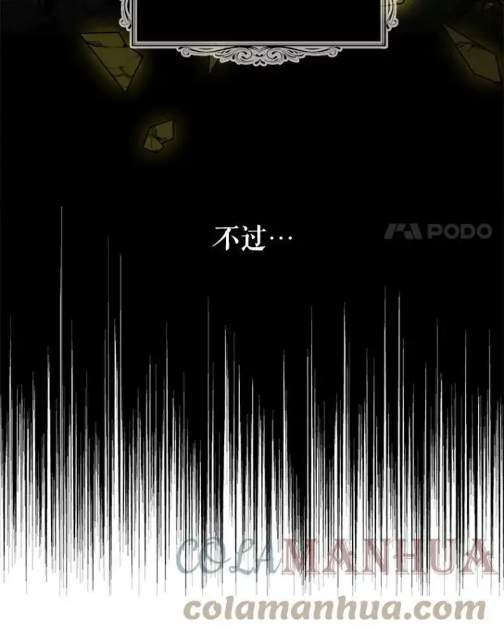 《反派的继母》86.魔力石的秘密图31
