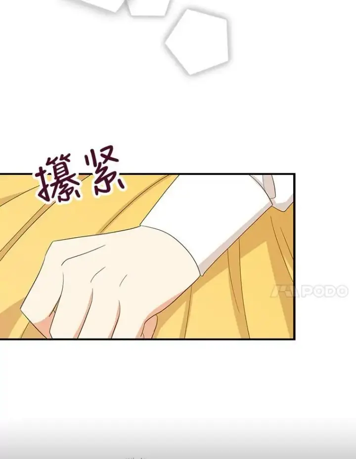 《反派的继母》86.魔力石的秘密图44