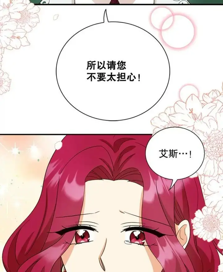 《反派的继母》86.魔力石的秘密图54