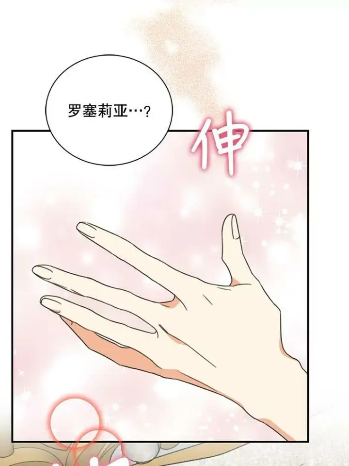 《反派的继母》86.魔力石的秘密图62
